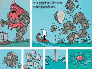 ΚΑΒΑΦΗΣ :Ιθάκη σε κόμικς