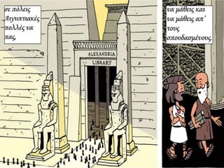 ΚΑΒΑΦΗΣ :Ιθάκη σε κόμικς