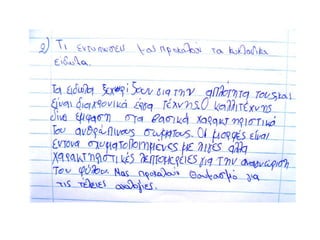 Το α1/α2 του Γυμνασίου Μανιάκων Καστοριάς ζωγραφίζει κυκλαδικά ειδώλια