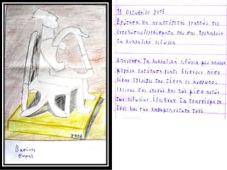 Το α1/α2 του Γυμνασίου Μανιάκων Καστοριάς ζωγραφίζει κυκλαδικά ειδώλια