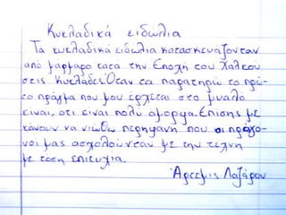 Το α1/α2 του Γυμνασίου Μανιάκων Καστοριάς ζωγραφίζει κυκλαδικά ειδώλια