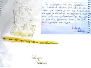 Το α1/α2 του Γυμνασίου Μανιάκων Καστοριάς ζωγραφίζει κυκλαδικά ειδώλια