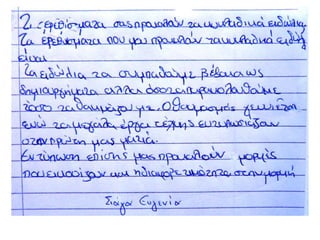 Το α1/α2 του Γυμνασίου Μανιάκων Καστοριάς ζωγραφίζει κυκλαδικά ειδώλια