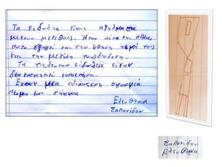 Το α1/α2 του Γυμνασίου Μανιάκων Καστοριάς ζωγραφίζει κυκλαδικά ειδώλια