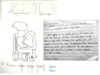 Το α1/α2 του Γυμνασίου Μανιάκων Καστοριάς ζωγραφίζει κυκλαδικά ειδώλια