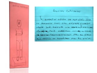 Το α1/α2 του Γυμνασίου Μανιάκων Καστοριάς ζωγραφίζει κυκλαδικά ειδώλια