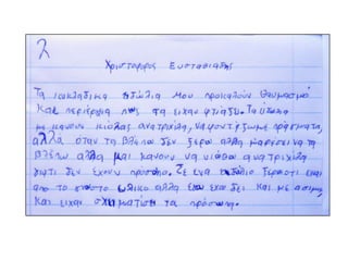 Το α1/α2 του Γυμνασίου Μανιάκων Καστοριάς ζωγραφίζει κυκλαδικά ειδώλια