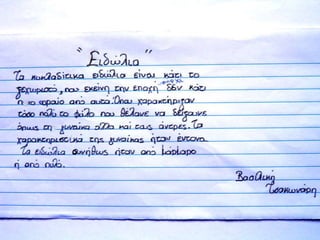 Το α1/α2 του Γυμνασίου Μανιάκων Καστοριάς ζωγραφίζει κυκλαδικά ειδώλια