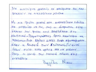 Το α1/α2 του Γυμνασίου Μανιάκων Καστοριάς ζωγραφίζει κυκλαδικά ειδώλια