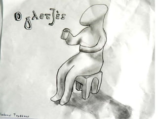 Το α1/α2 του Γυμνασίου Μανιάκων Καστοριάς ζωγραφίζει κυκλαδικά ειδώλια