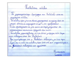 Το α1/α2 του Γυμνασίου Μανιάκων Καστοριάς ζωγραφίζει κυκλαδικά ειδώλια
