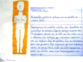 Το α1/α2 του Γυμνασίου Μανιάκων Καστοριάς ζωγραφίζει κυκλαδικά ειδώλια