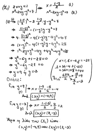 Μη Γραμμικά Συστήματα Φυλλάδιο