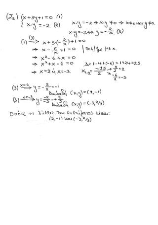 Μη Γραμμικά Συστήματα Φυλλάδιο