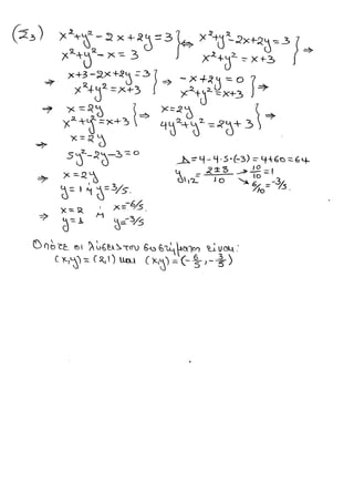 Μη Γραμμικά Συστήματα Φυλλάδιο
