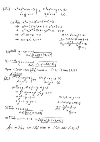Μη Γραμμικά Συστήματα Φυλλάδιο