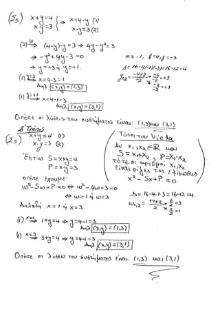 Μη Γραμμικά Συστήματα Φυλλάδιο