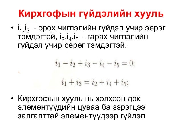 хэлхээний хуулиуд