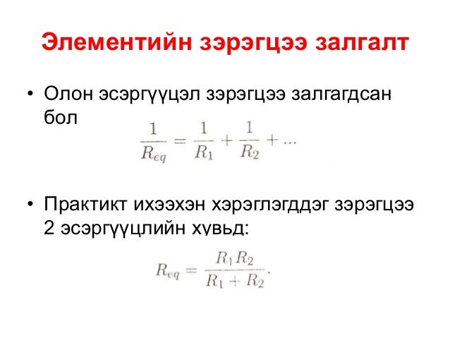 хэлхээний хуулиуд