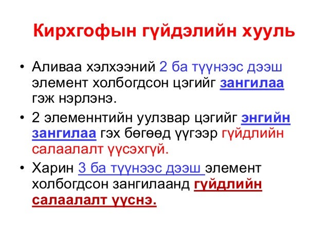 хэлхээний хуулиуд