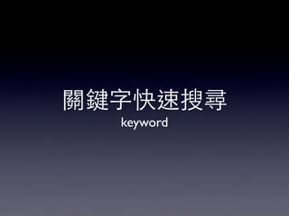 關鍵字快速搜尋
keyword

 