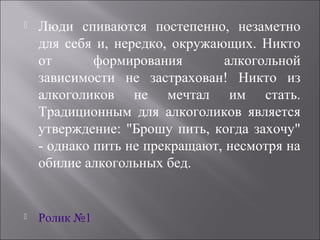 алкоголизм делает больше опустошения, чем три исторических | PPT