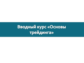 лицензия трейдера