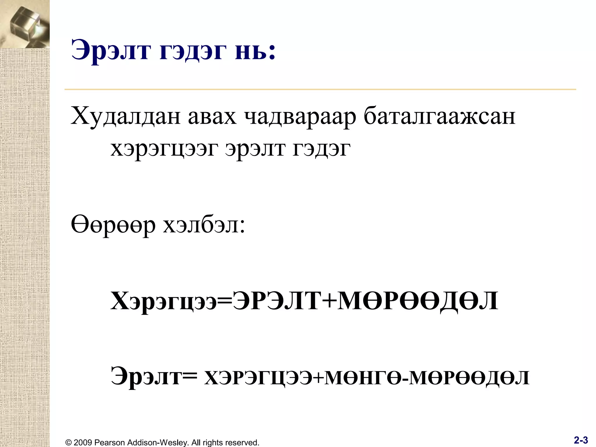 эрэлт ба нийлүүлэлт | PPT