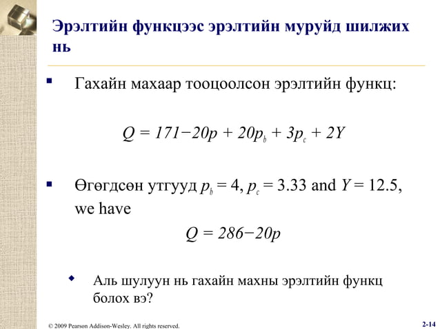 эрэлт ба нийлүүлэлт | PPT