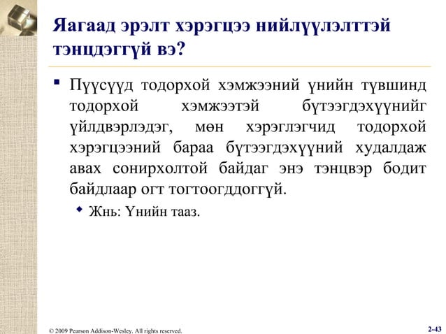 эрэлт ба нийлүүлэлт