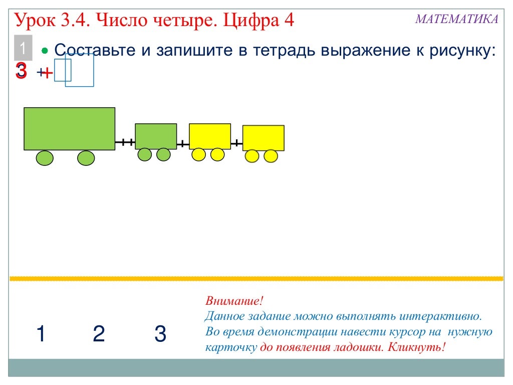 Урок по математике на тему число и цифра 4. Урок цифры четвертый. Урок цифры четвертый. Число и цифра 4. Изучение числа 4.