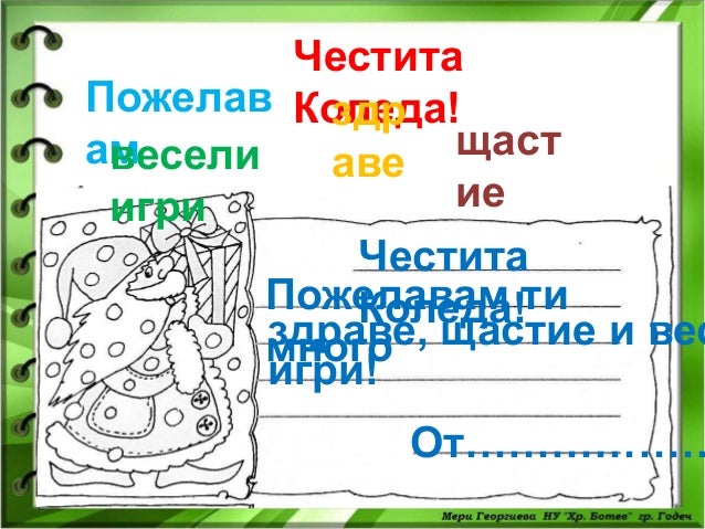 поздравителна картичка