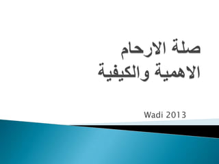 Wadi 2013

 