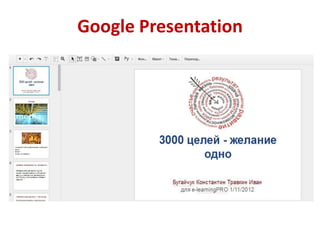 Google Presentation

 
