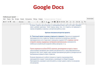 Google Docs

 