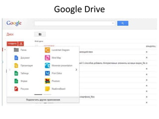 Google Drive

 