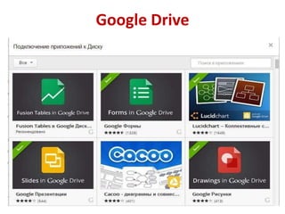 Google Drive

 