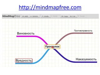 http://mindmapfree.com

 