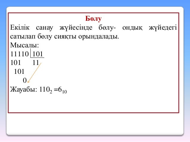 Особенности машинной арифметики