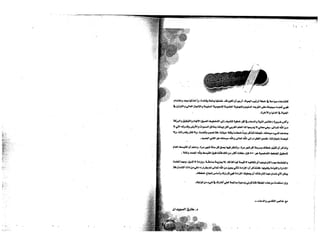 رتب حياتك د.طارق السويدان