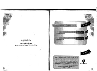 رتب حياتك د.طارق السويدان