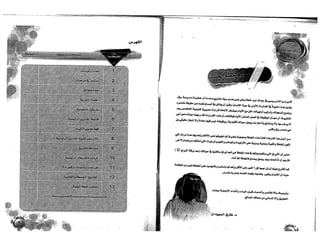 رتب حياتك د.طارق السويدان