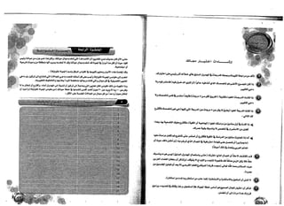 رتب حياتك د.طارق السويدان