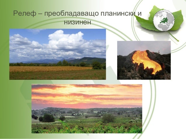 Природни зони в Европа