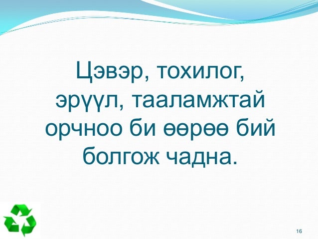 хог хаягдал ба түүний менежмент