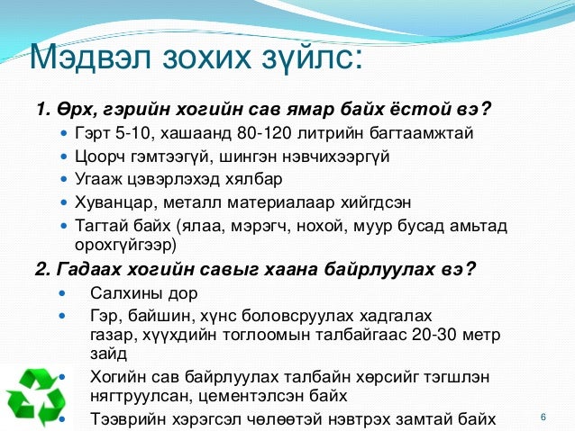 хог хаягдал ба түүний менежмент