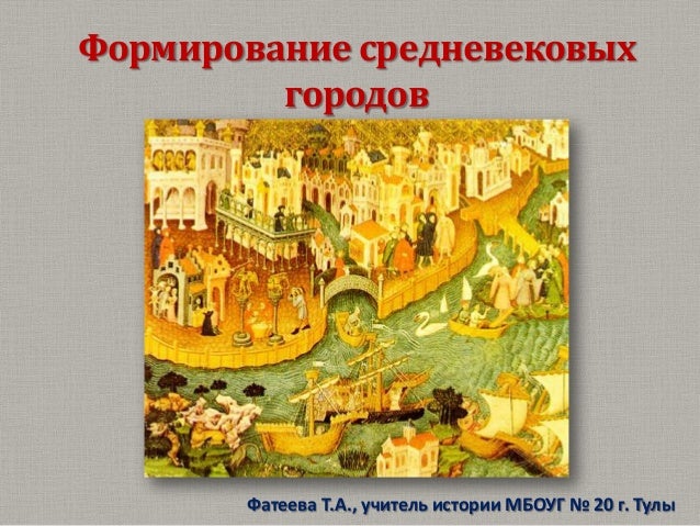 Генератор названий средневековых городов