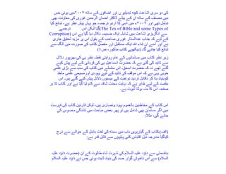 (The Tex of Bible and some Types of
Corruption)

 