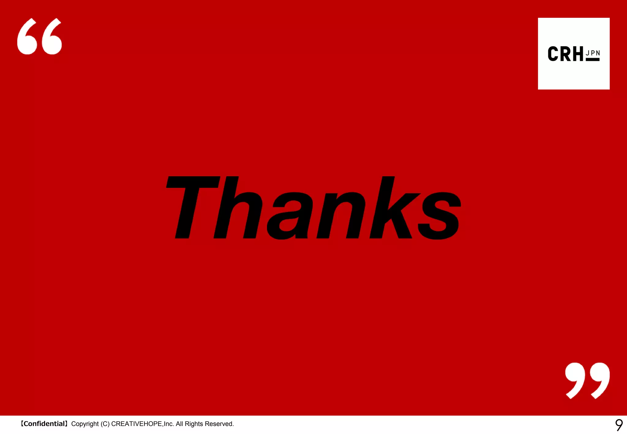 【Confidential】Copyright (C) CREATIVEHOPE,Inc. All Rights Reserved.

9

 