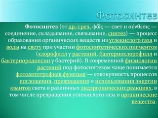 Фотосинтез | PPT